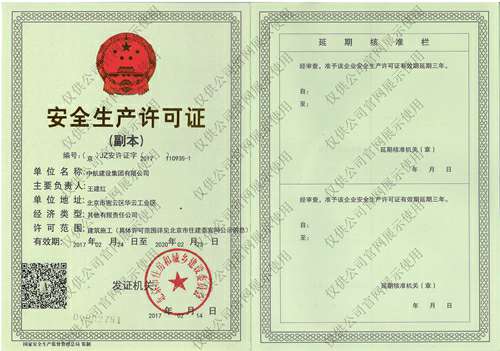 乐鱼官方版网站登录入口-乐鱼LeYu（中国）安全生产许可证(副本）