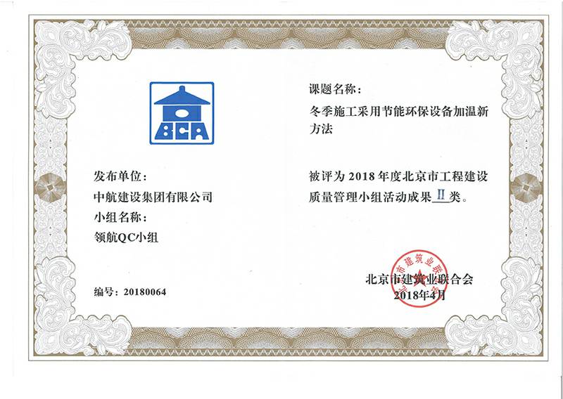 乐鱼官方版网站登录入口-乐鱼LeYu（中国）多个课题被评为2018年度北京市工程工程建设Ⅰ、Ⅱ类成果