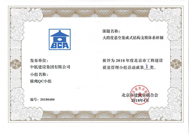 乐鱼官方版网站登录入口-乐鱼LeYu（中国）多个课题被评为2018年度北京市工程工程建设Ⅰ、Ⅱ类成果